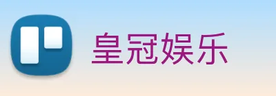 皇冠娱乐 Logo